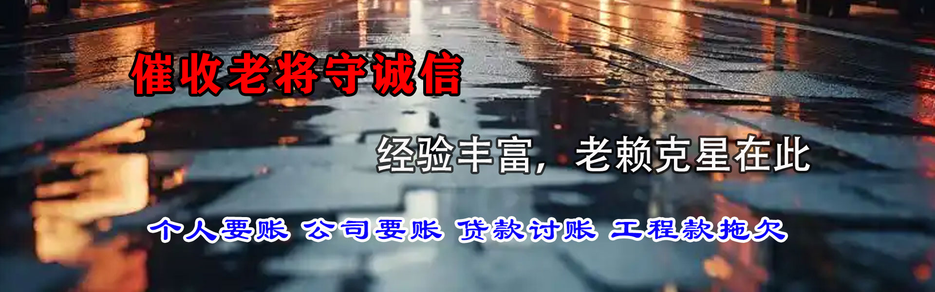 神农架讨债公司