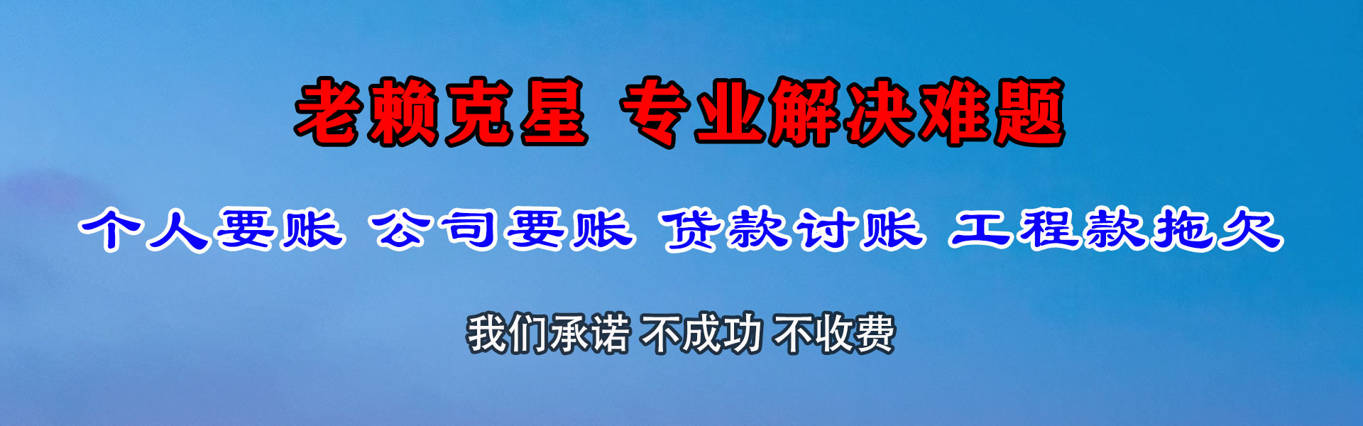 神农架讨债公司